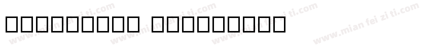 HYQiHeiY3 FEW字体转换